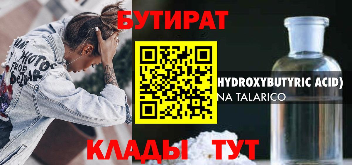 БУТИРАТ 99% Кириши