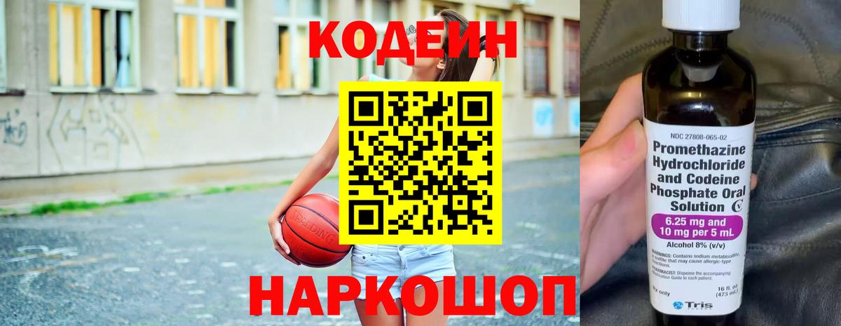 Кодеиновый сироп Lean напиток Lean (лин)  Codein напиток Lean (лин)  Кириши  Вход с VPN 