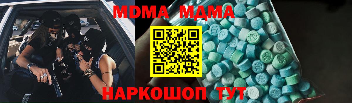 MDMA кристаллы  Вход с VPN  МДМА  Кириши  MDMA Molly 