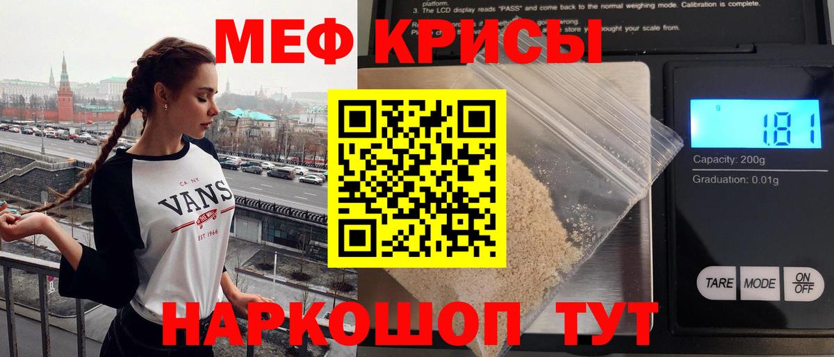Меф мяу мяу кристаллы Кириши